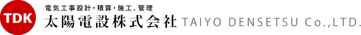 電気工事設計・積算・施工、管理 太陽電設株式会社 TAIYO DENSETSU Co.,LTD.