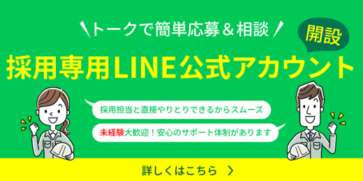 採用専用LINE公式アカウント